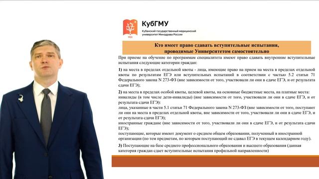 Все о вступительных испытаниях в КубГМУ