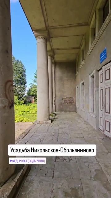 Усадьба Никольское-Обольяниново