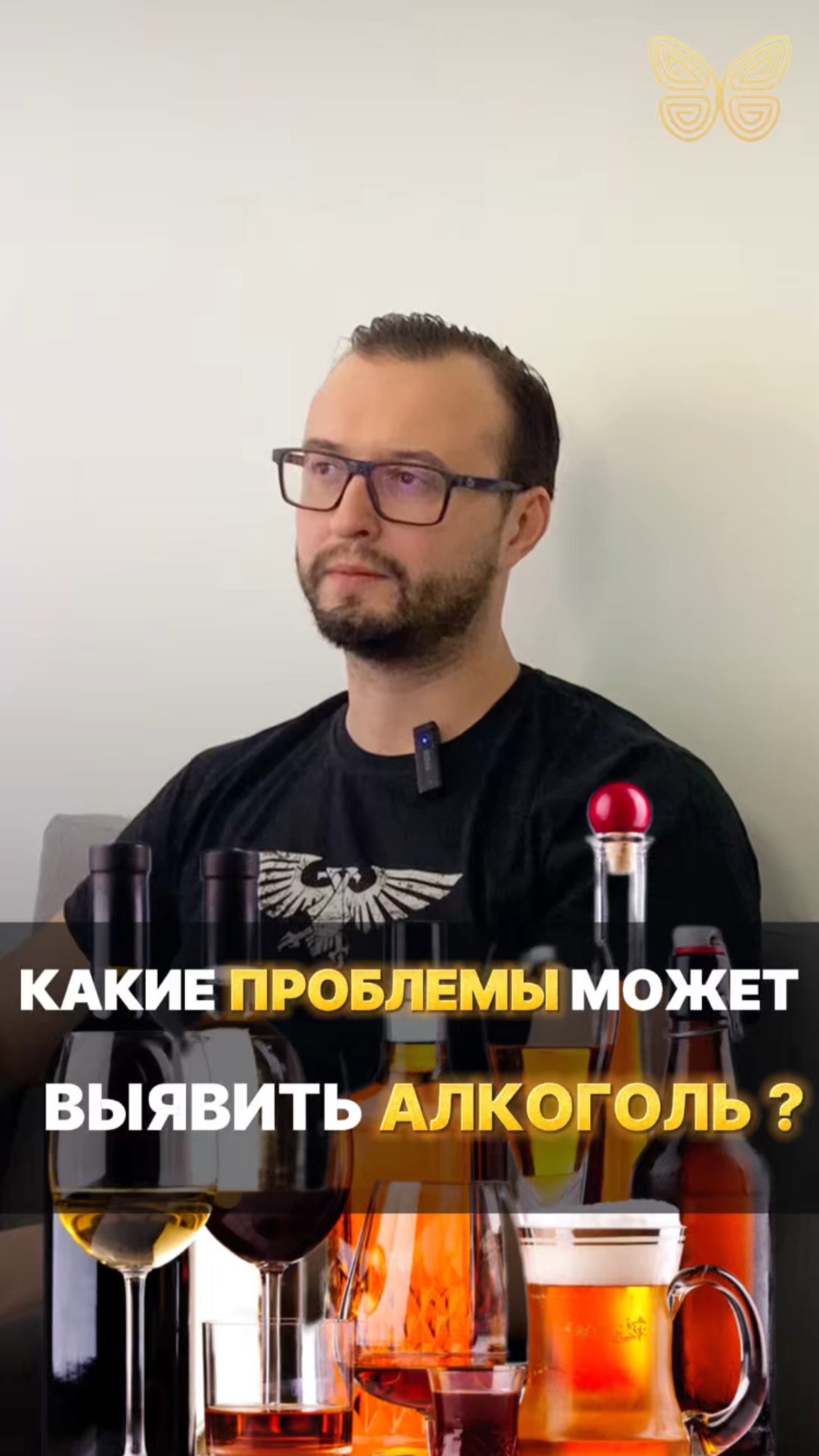 Какие проблемы может выявить алкоголь?