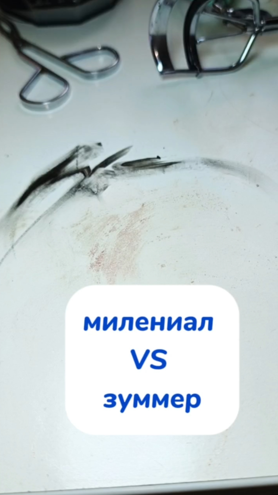 Миллениал vs зуммер)