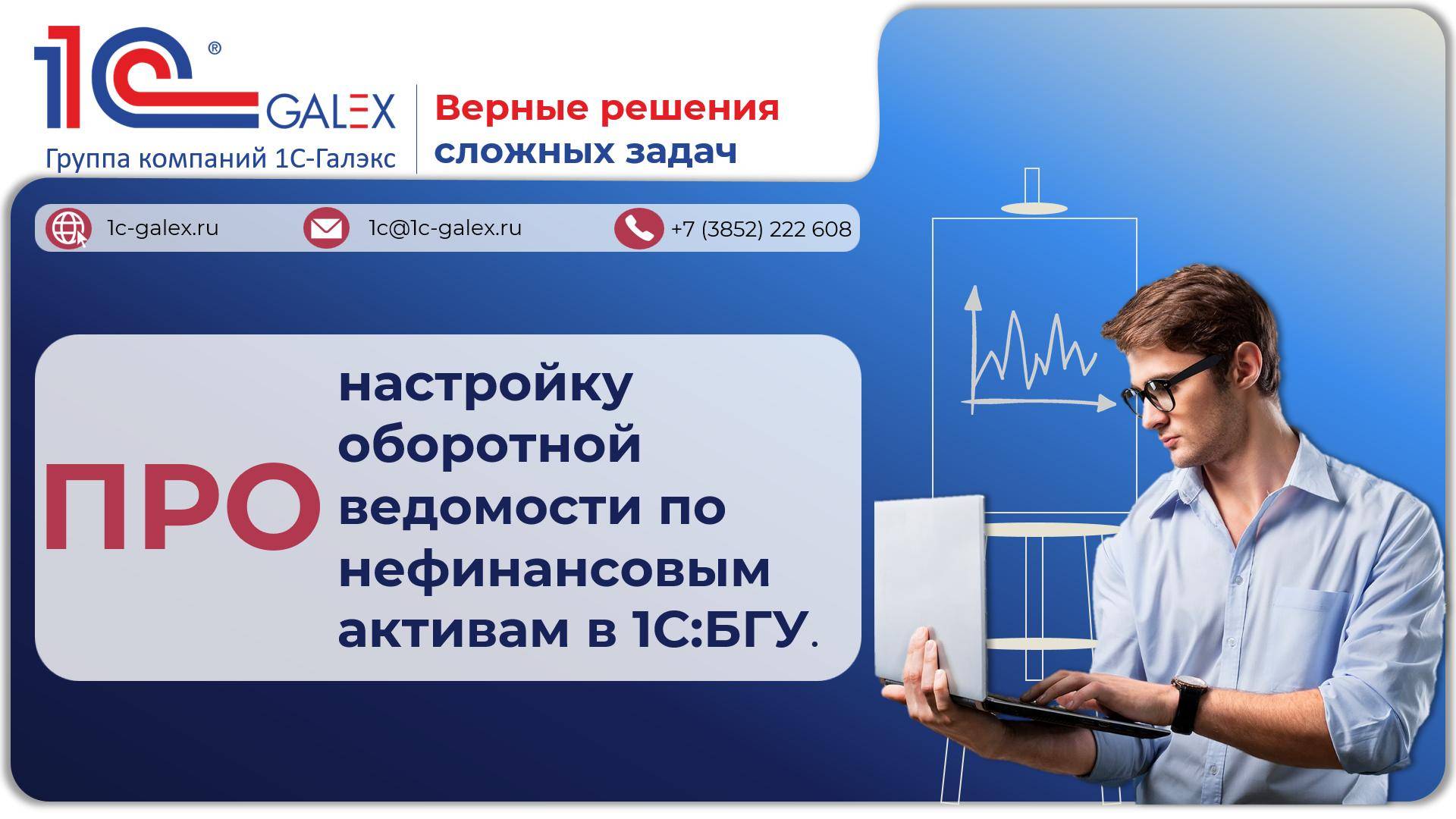 ПРО настройку оборотной ведомости по нефинансовым активам в 1С:БГУ.