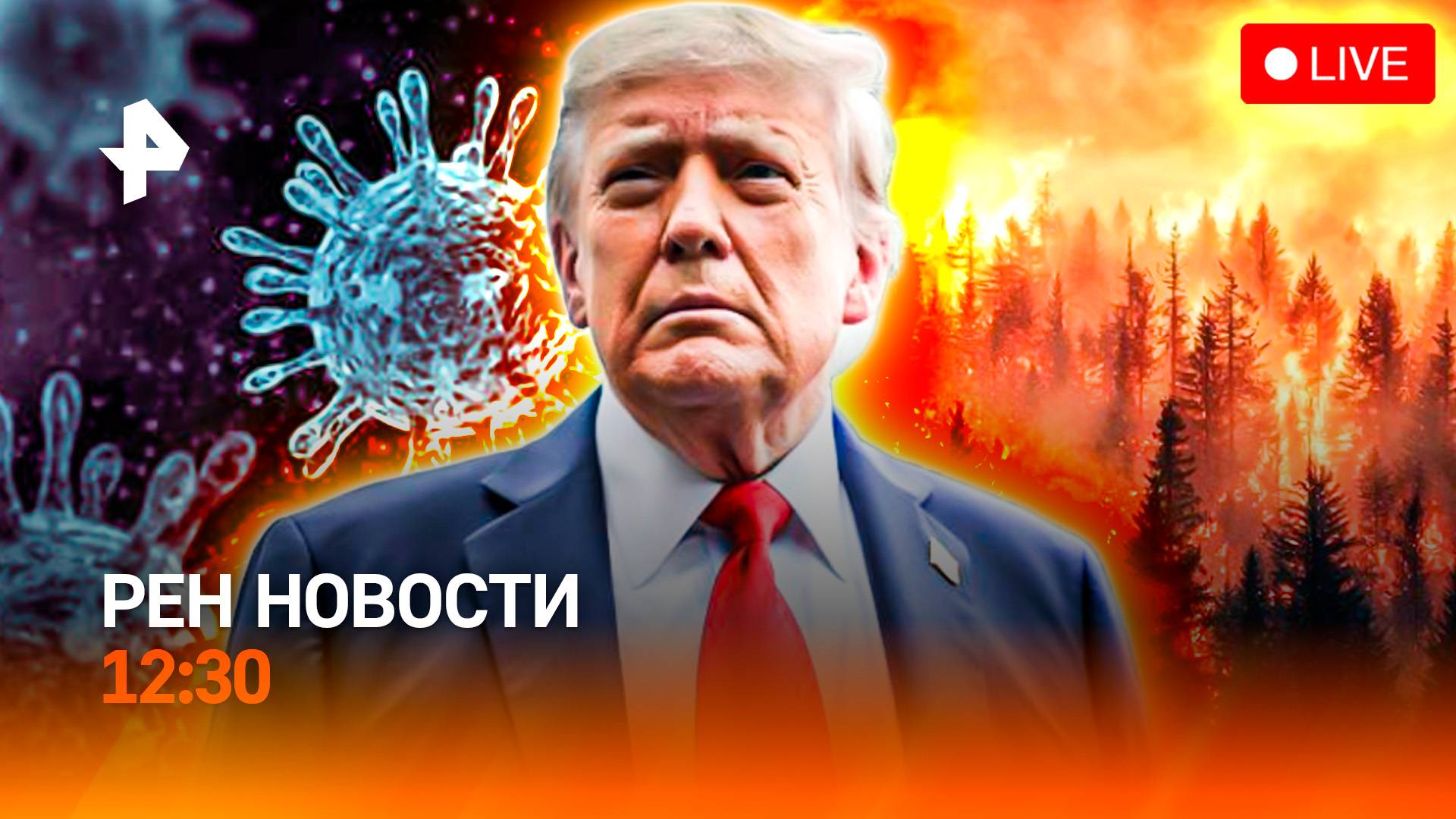 Ближний Восток: хрупкое перемирие / Забайкалье: апокалипсис / Грипп атакует? / РЕН Новости 12:30