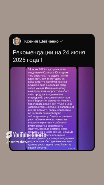 Рекомендации на 24 июня 2025  года #советастролога #рекомендациинадень #астрологическаяконсультация