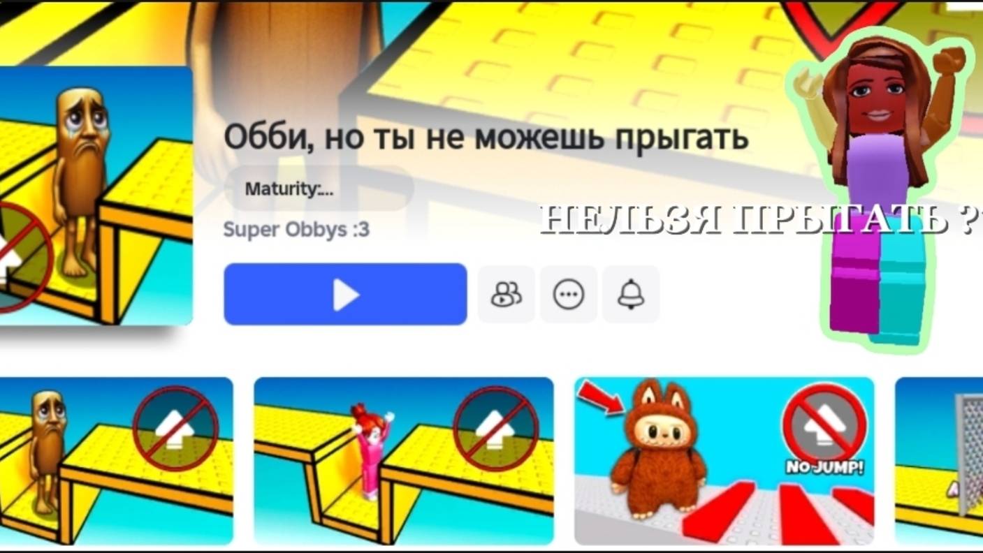 обби , но я НЕ МОГУ ПРЫГАТЬ !!