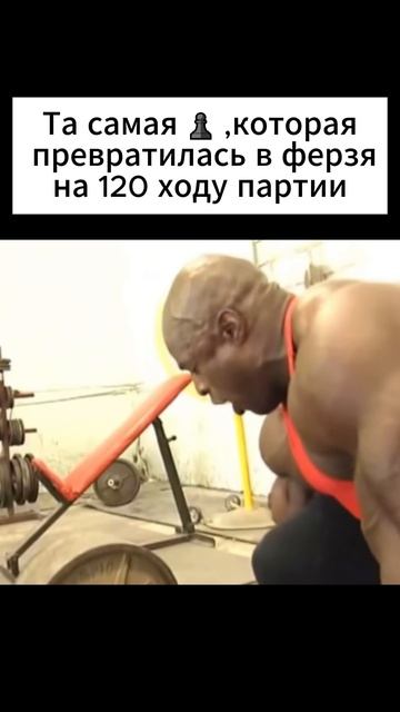 Превращение пешки #шахматы #шахматныйюмор #шахматныйатлет #шахматныймем