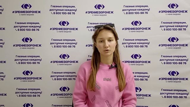 Отзыв о лазерной коррекции зрения в клинике "Зрение Воронеж", 88001009876