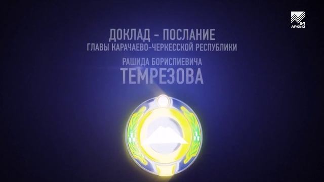 БЗ Анонс Послания (24.06.2025)