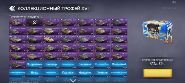 Открытие контейнера "Коллекционный трофей XVI". War thunder mobile.
