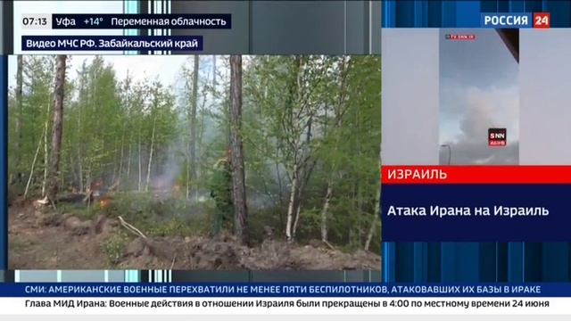 Россия 24 Природные пожары в Забайкальском крае