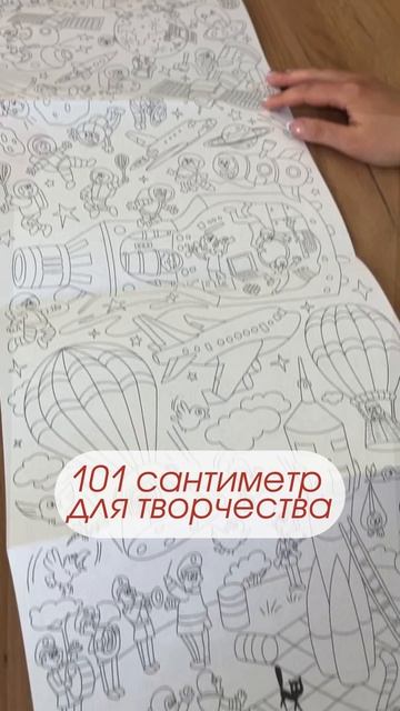 Самая длинная раскраска. Космос. 30х101 см. ГЕОДОМ