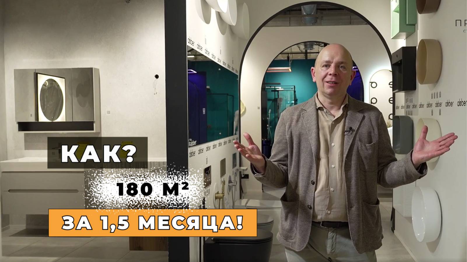Как построить шоурум площадью 180 м² с нуля за полтора месяца?