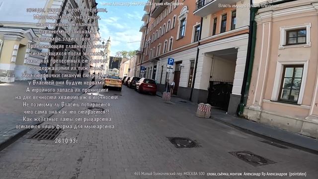 Власть имущую Власть блюдущая  читает Александр ТАТАРИНЦЕВ студия «RecSquare»