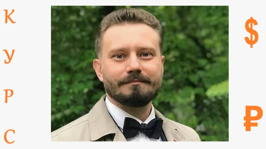 Курс доллара, что с ним будет? (Антон Любич, из интервью)