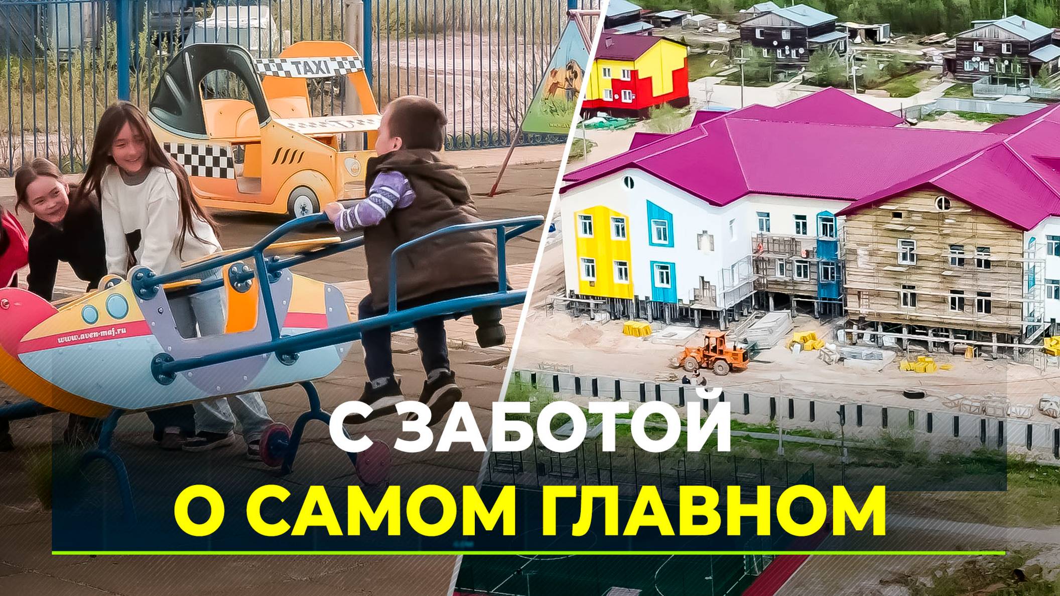 Детский сад в селе Самбург готов на 60 процентов