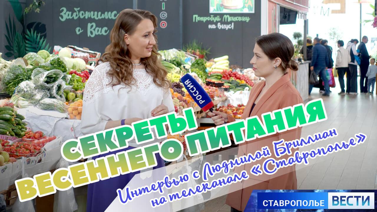 🍓 Секреты весеннего питания: что есть для укрепления иммунитета и энергии? «Вести. Ставрополье»