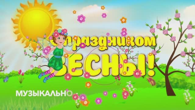 Весна в детском саду (весенний утренник дс "Солнышко" Крд)