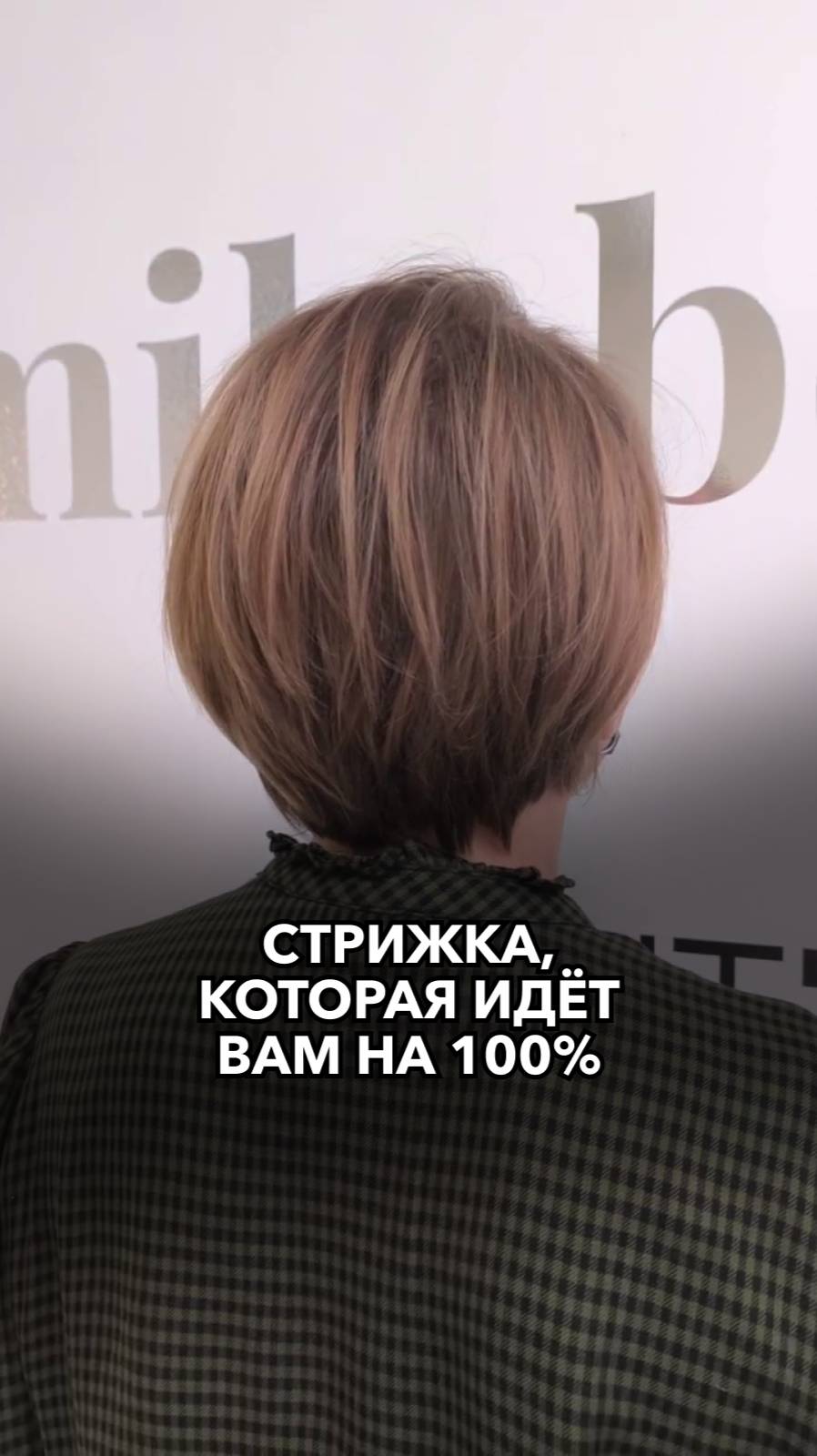 Стрижка, которая идёт вам на 100%
