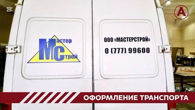 🚐 Ваш транспорт — ваша реклама!