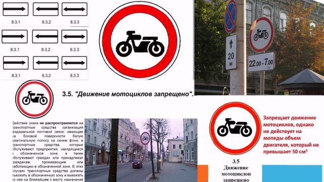 Знак 3.5 Движение мотоциклов запрещено