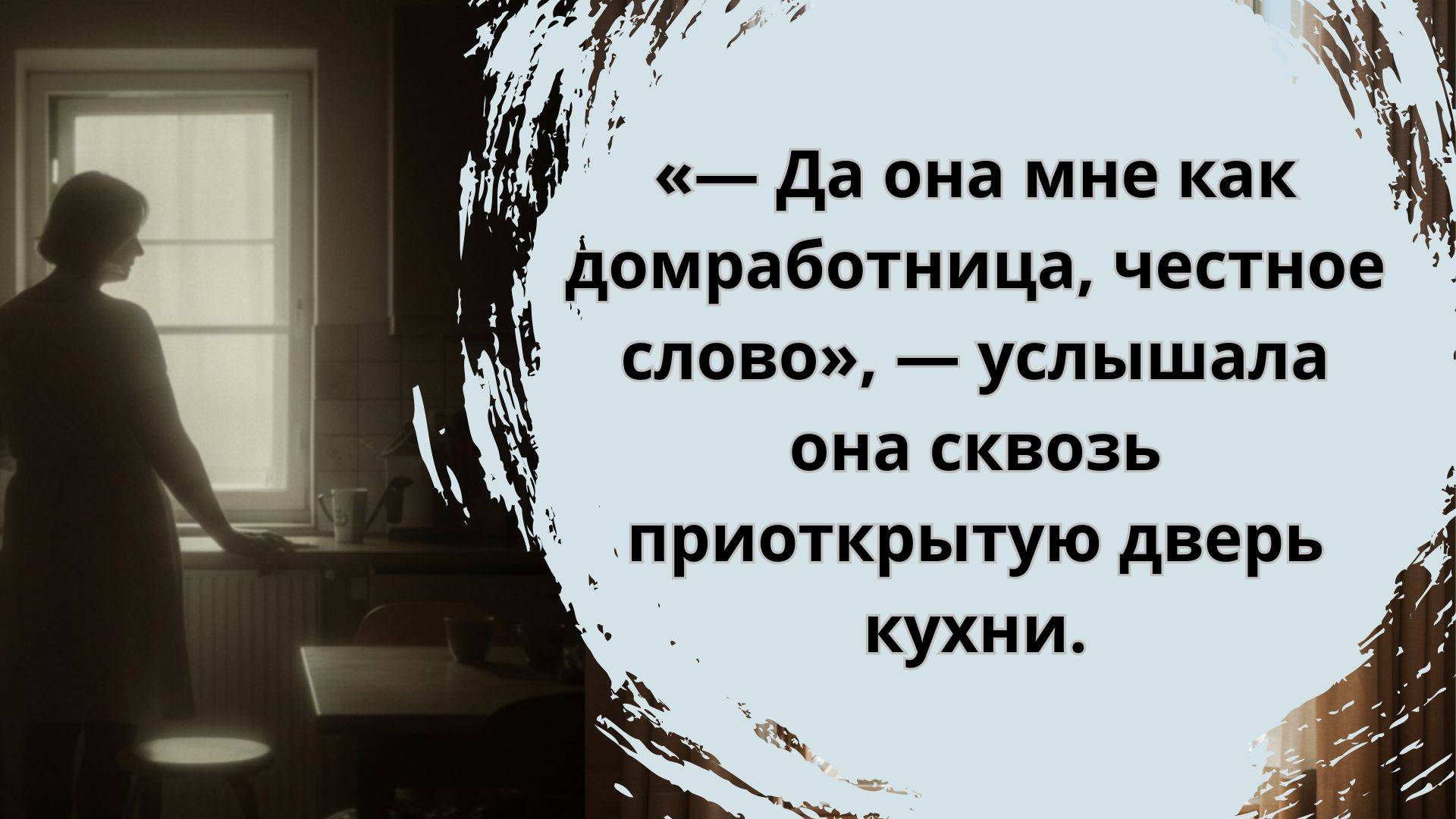 Подслушала разговор мужа