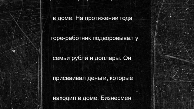 Рабочий-мигрант обокрал хозяина и проиграл деньги на ставках