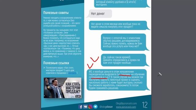 Возражение дорого