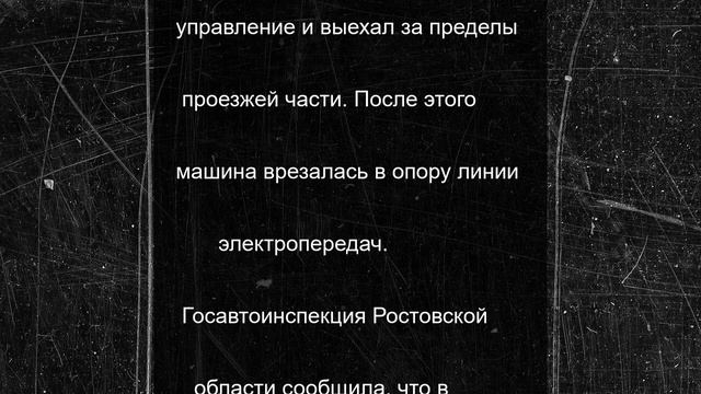 Четверо пострадали в ДТП в Новочеркасске