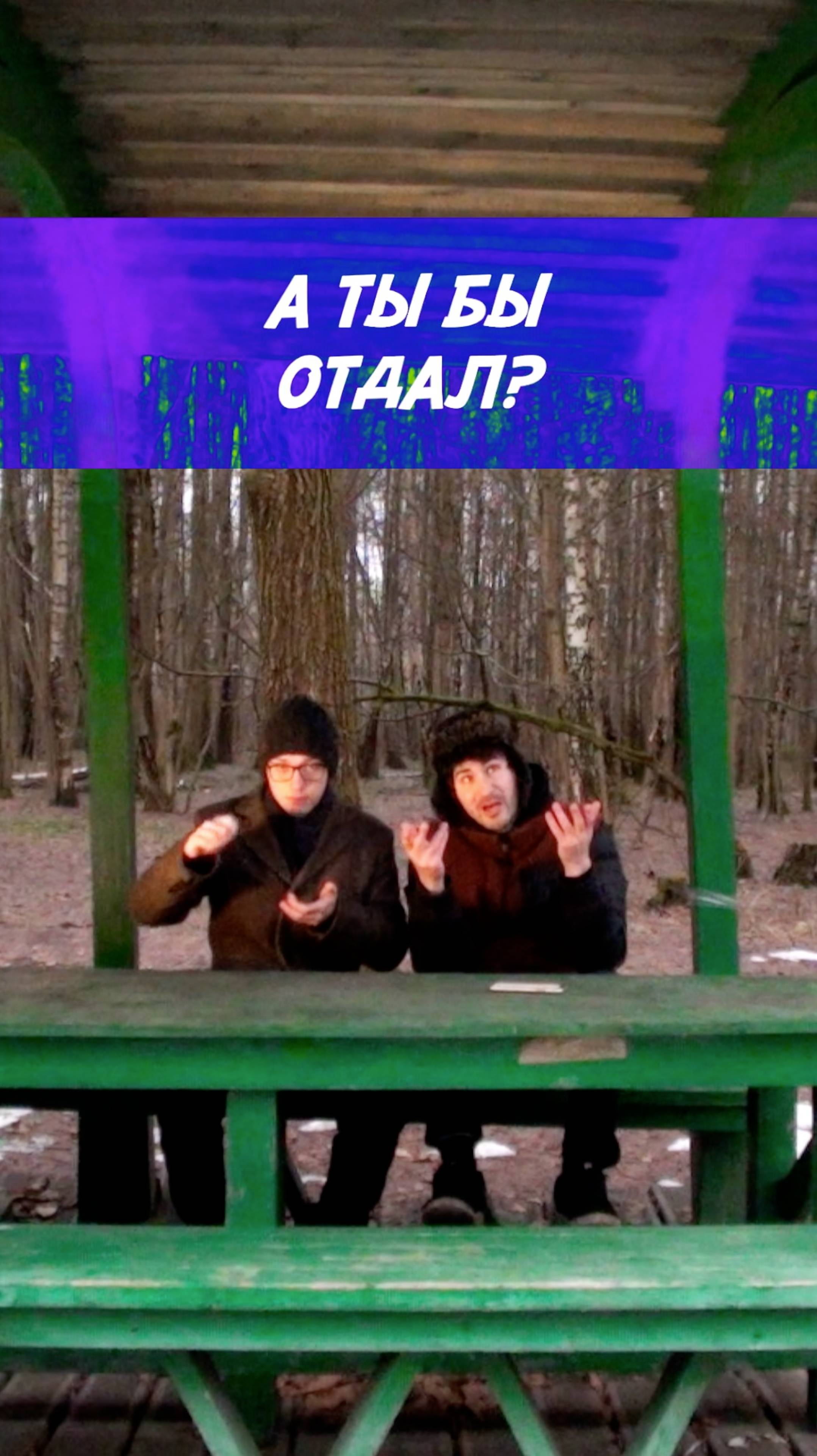 Давай представим