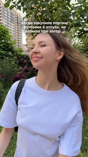 Как там твой загар?