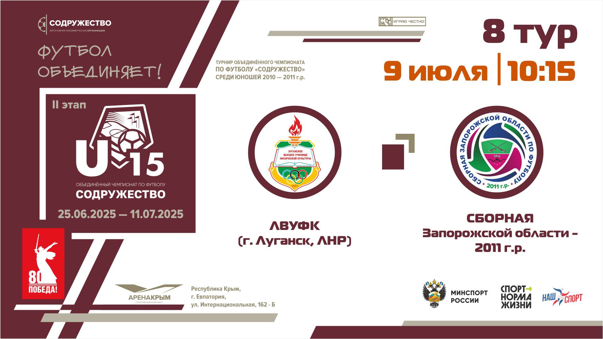 8 ТУР | U-15 | ЛВУФК (г. Луганск, ЛНР) - Сборная Запорожской области 2011 г.р.