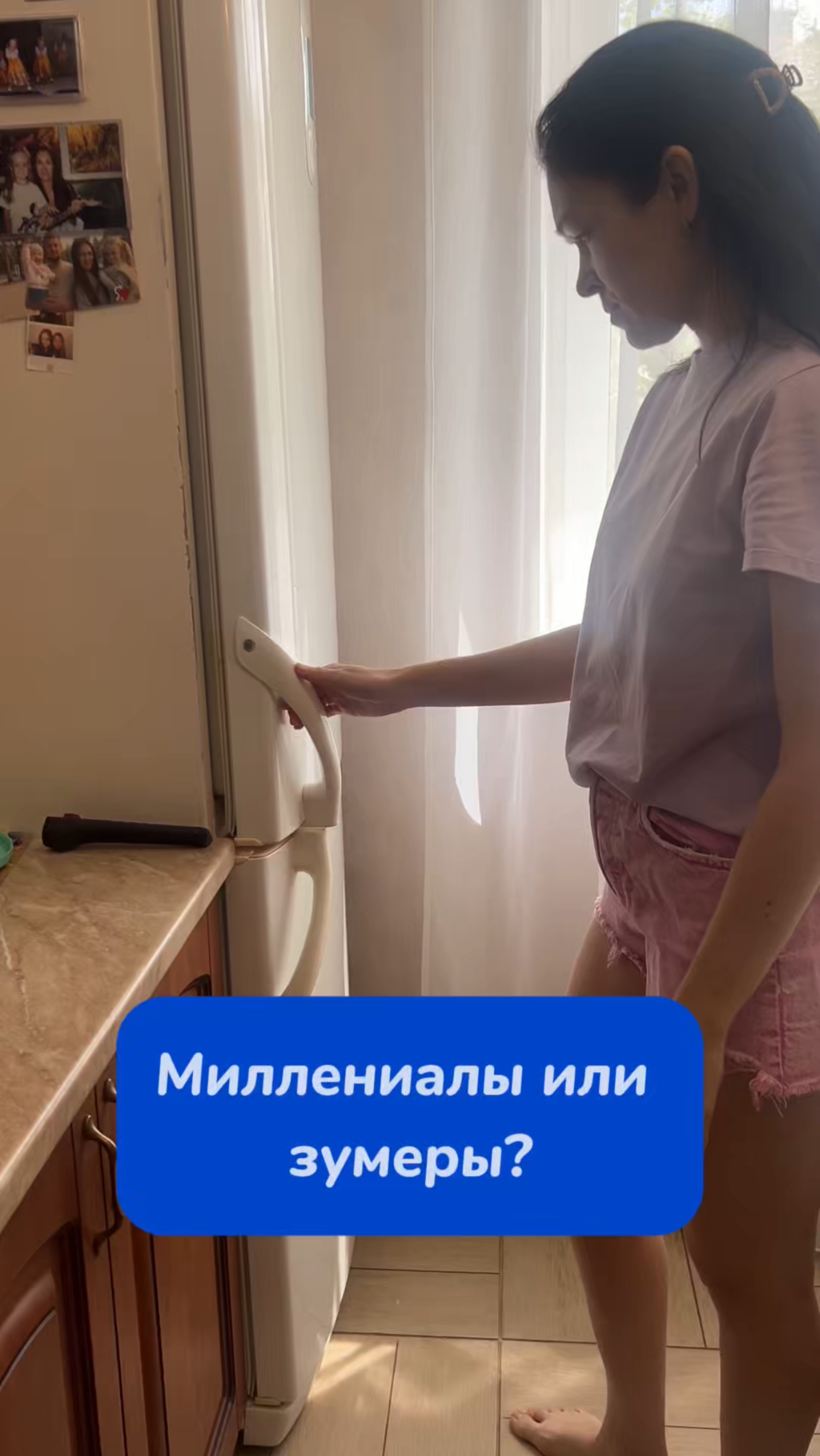 А кто ты ? Миллениал или зумер ?