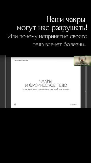 Энергия чакр может нас разрушать.