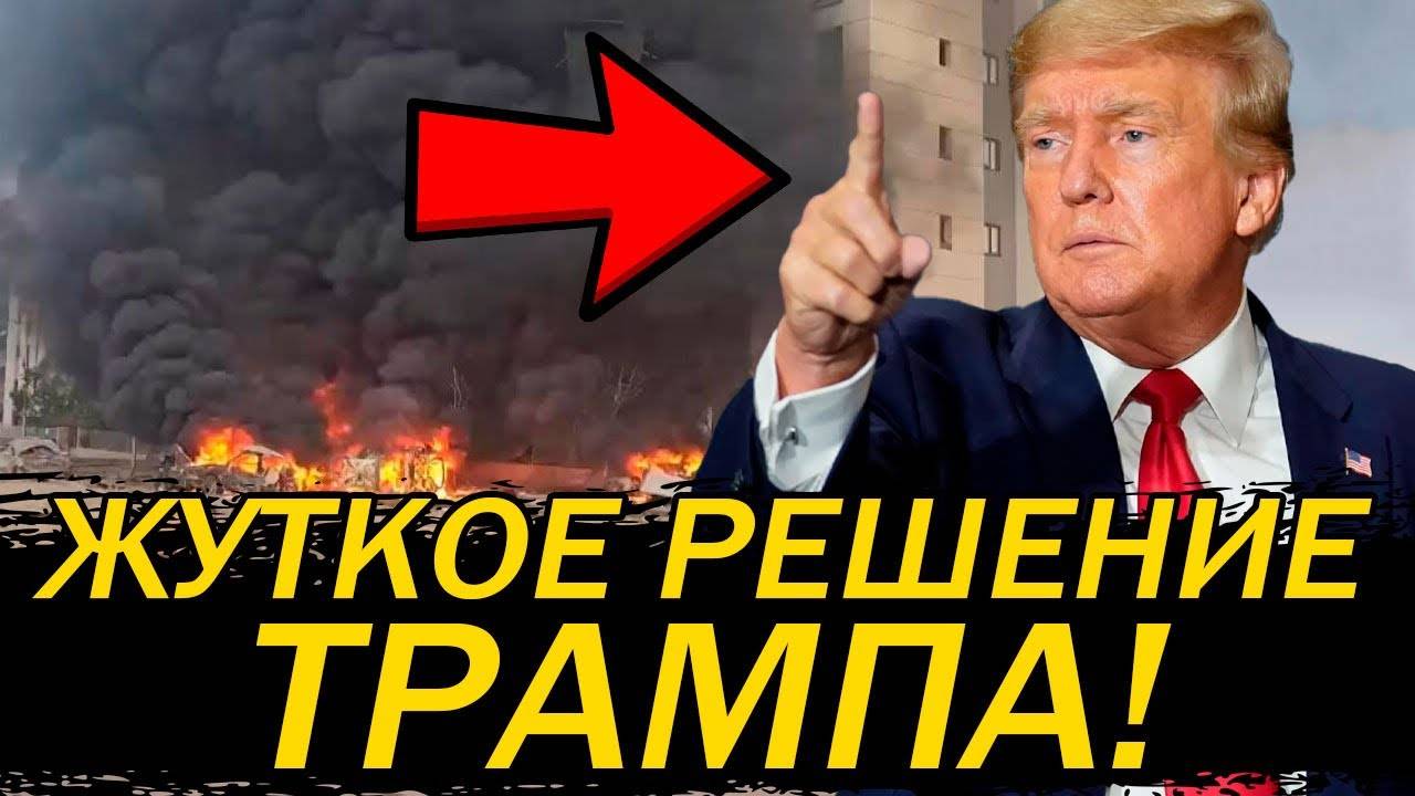 ГРОЗОВАЯ ТИШИНА: АМЕРИКА ЗАТЯГИВАЕТ ПЕТЛЮ! ТРАМП ВСЕХ УДИВИЛ!