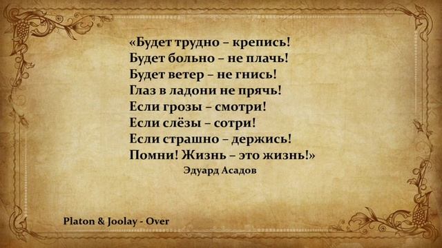 Platon & Joolay - Over