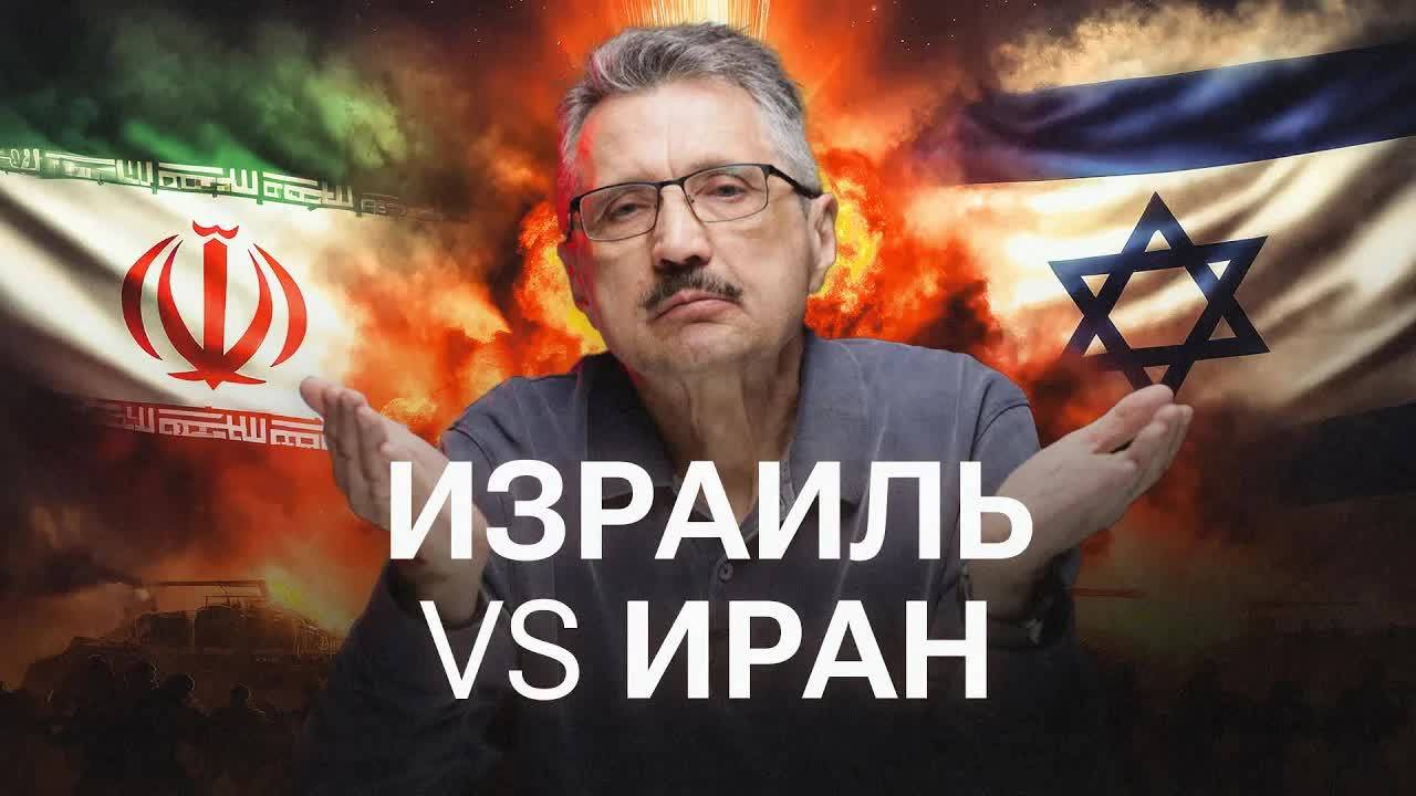 Иран и Израиль. Уроки блицкрига, которые изменят Ближний Восток
