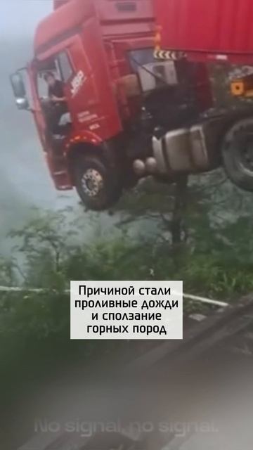 Грузовик с водителем завис над пропастью