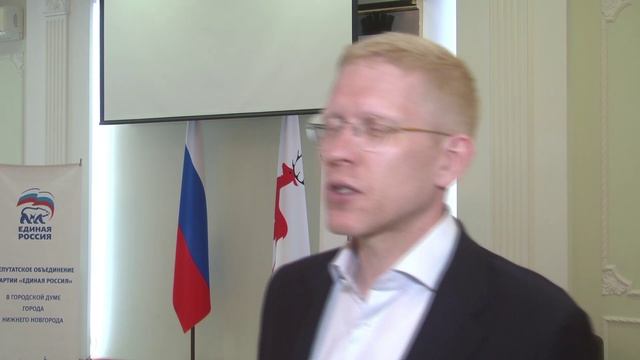 Итоги заседания депутатского объединения партии "Единая Россия" в городской Думе Нижнего Новгорода