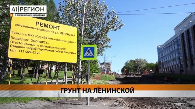 ПОДГОТОВКА К ВЫЕМКЕ НЕПРИГОДНОГО ГРУНТА ЗАВЕРШАЕТСЯ НА ЛЕНИНСКОЙ • НОВОСТИ КАМЧАТКИ