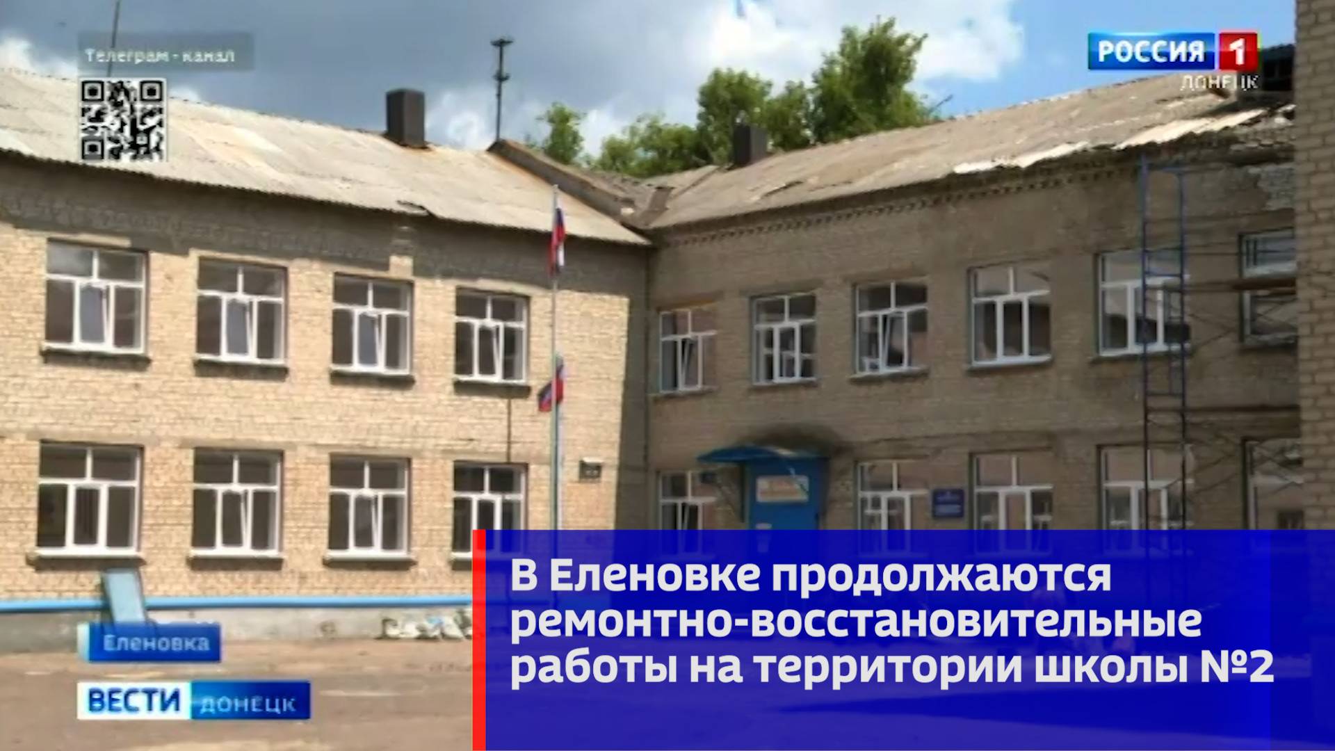 В Еленовке продолжаются ремонтно-восстановительные работы на территории школы №2