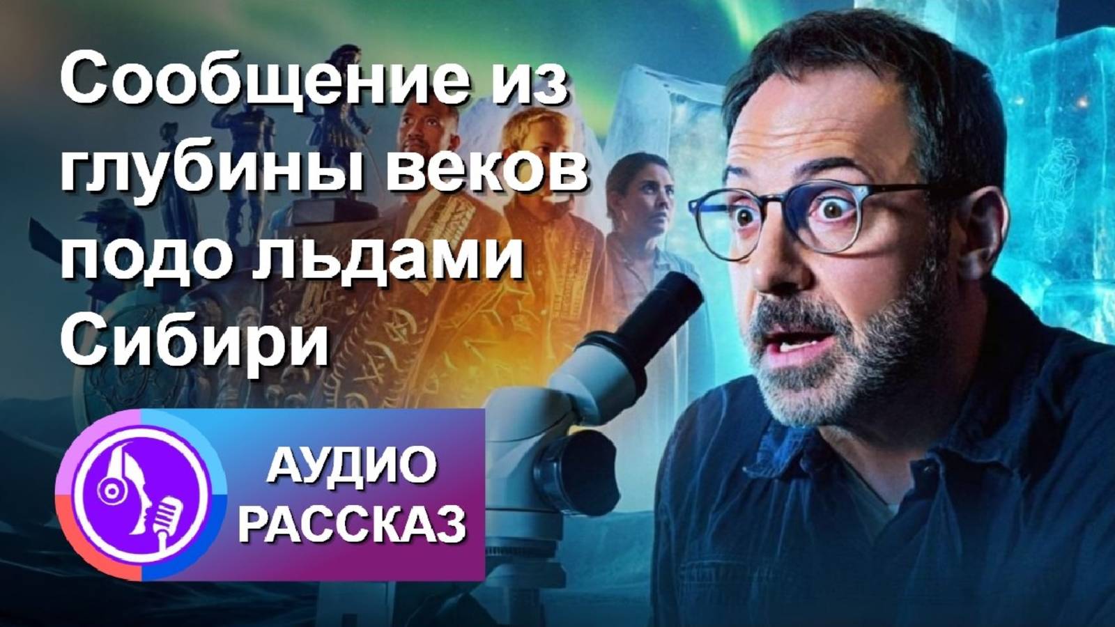 Забытое послание из прошлого. Слушать рассказ онлайн