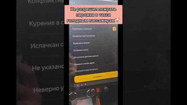 голодные пассажиры хотели поесть пирожки в такси