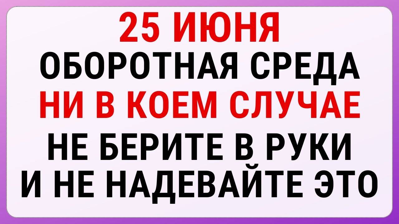 25 июня — Пётр-Солнцеворот (Поворот) | Строгие запреты, приметы и обряды