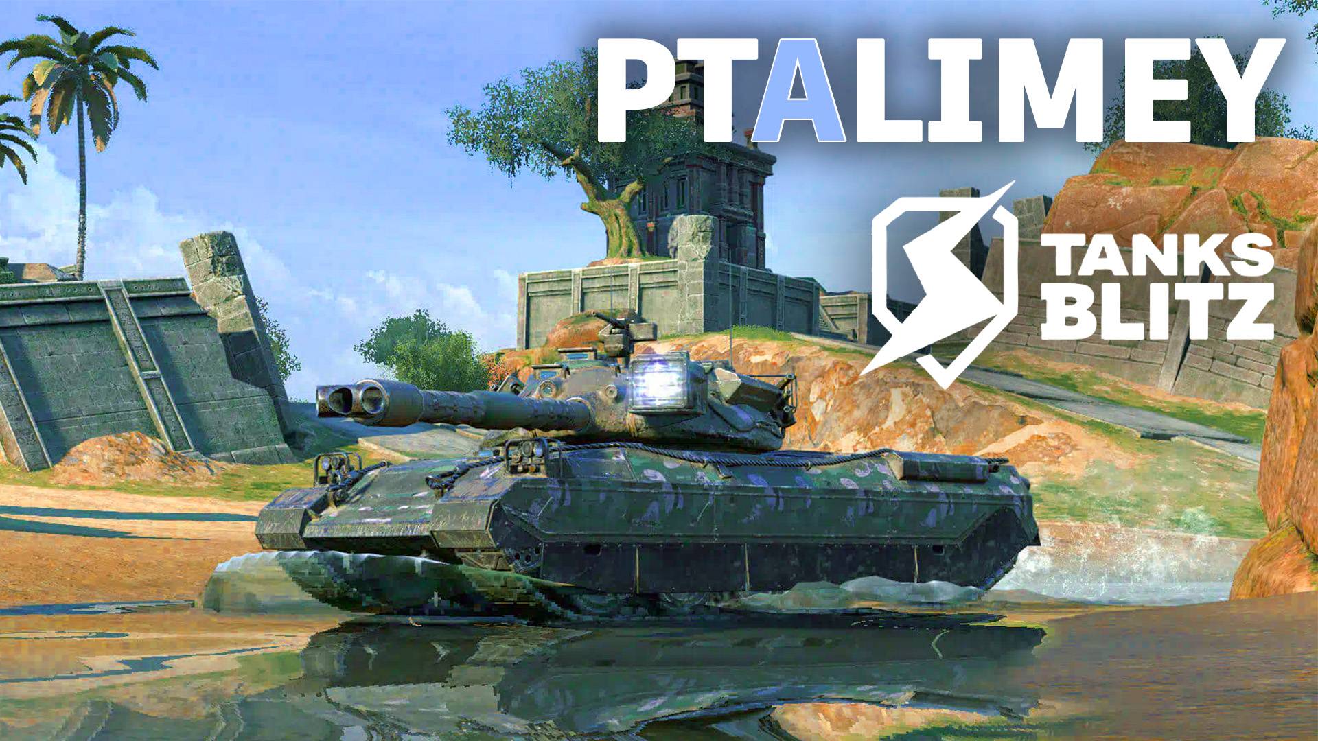 Играем в рейтинг🔴Tanks Blitz🔴