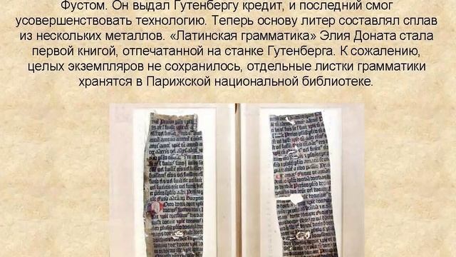 Иоганн Гутенберг начало нового времени