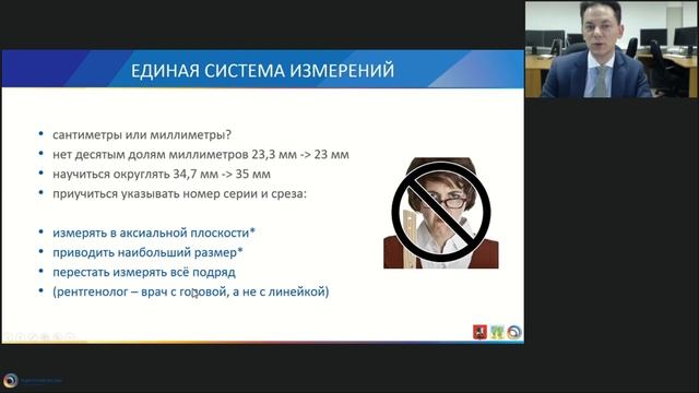 ЛД в онкологии. Часть 1 1. Лекция «Стандартизация лучевых ис