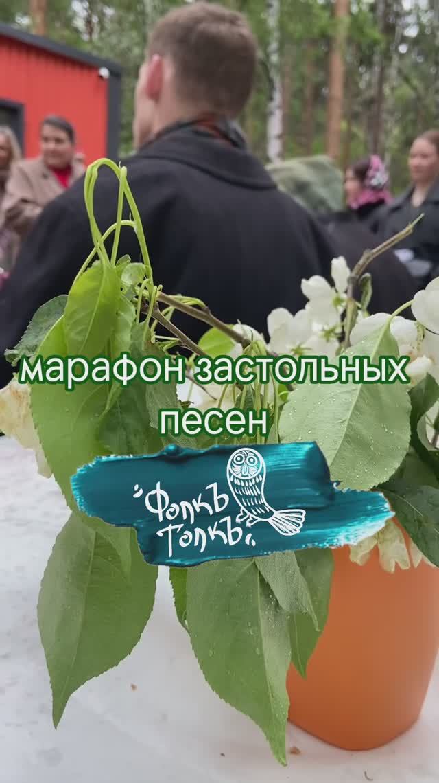 Марафон застольных песен в Екатеринбурге на «Дикоросах»!