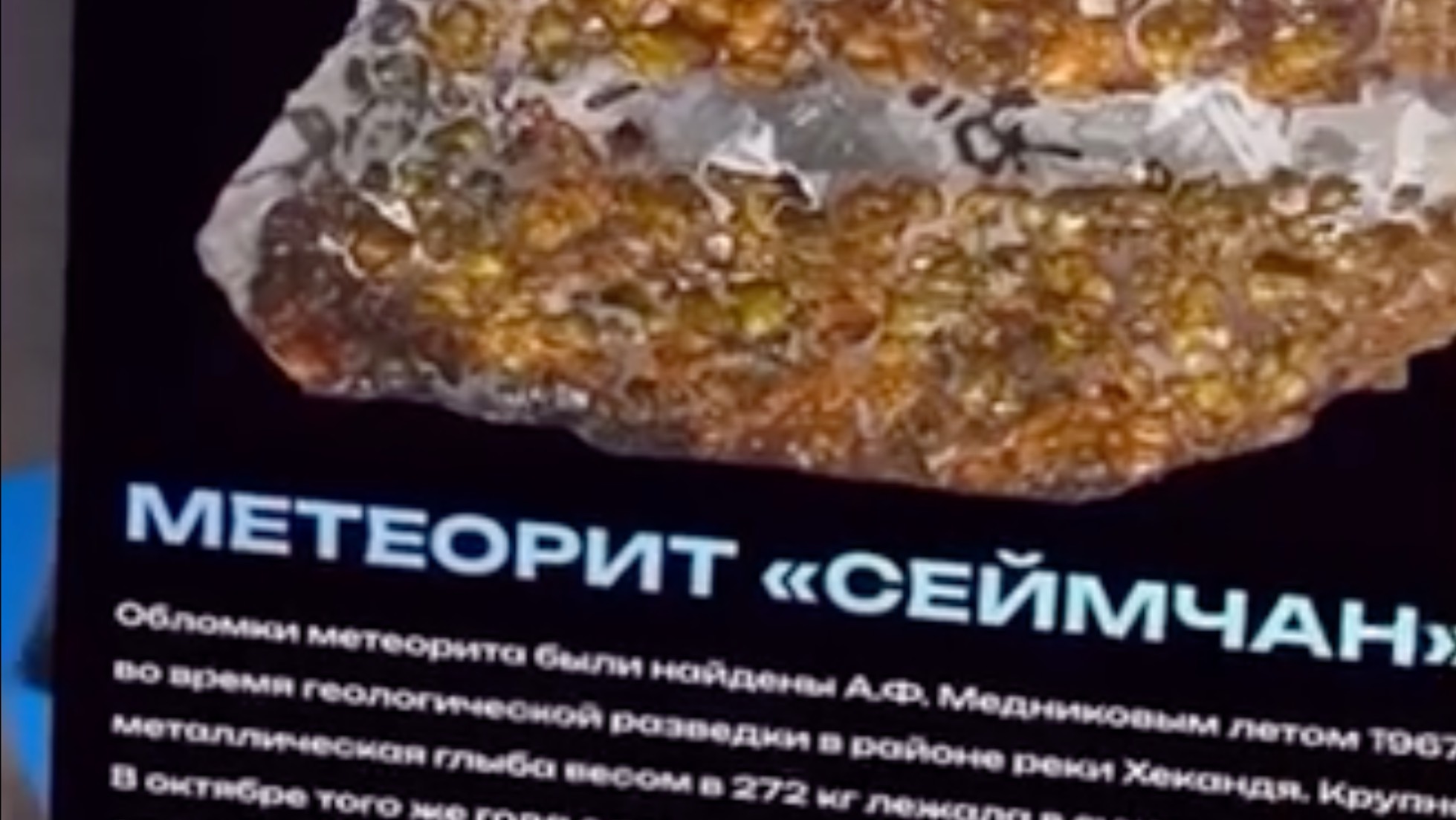 Иммерсионная экспозиция у Московского Планетария
