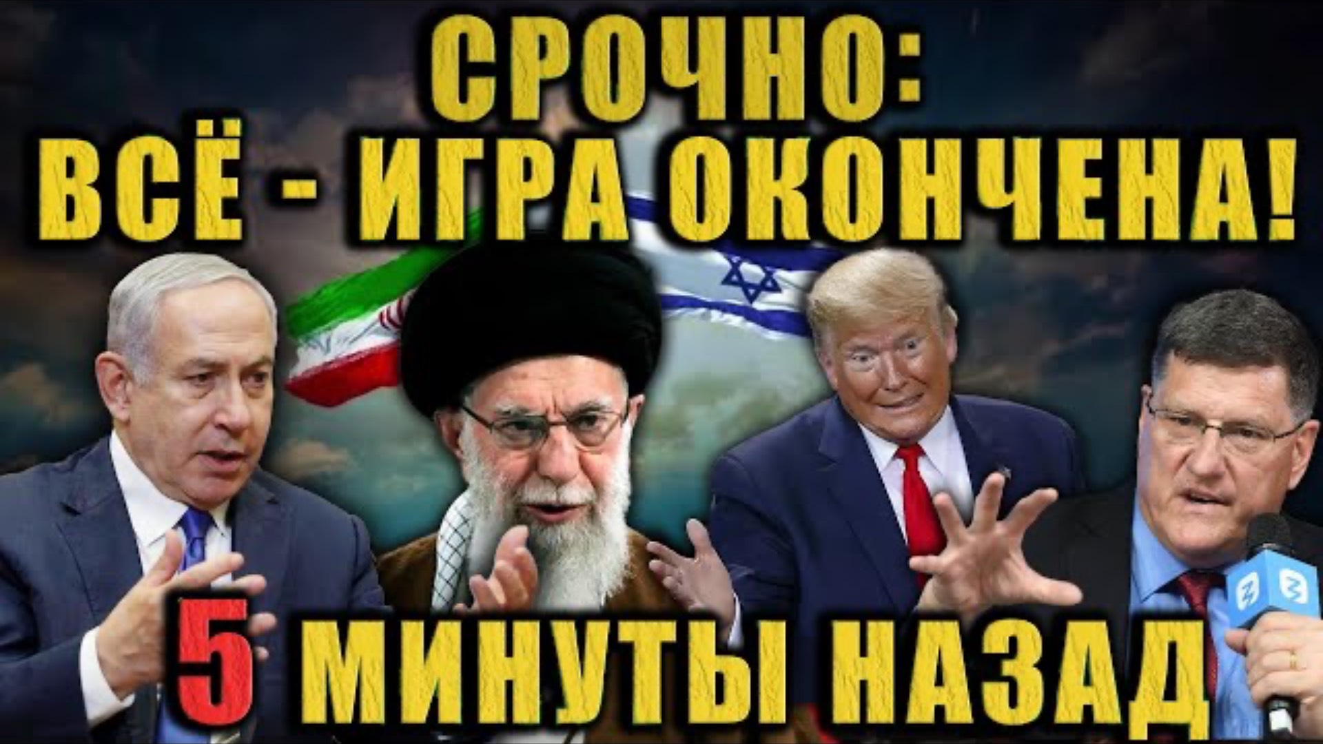 Скотт Риттер - Россия вступилась за Иран, Израиль в ШОКЕ