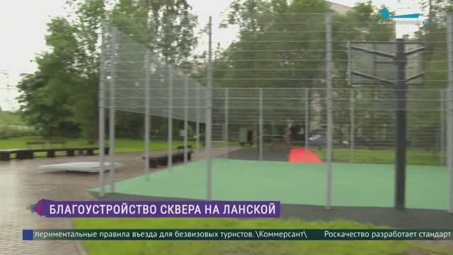 Благоустройство сквера на Ланской