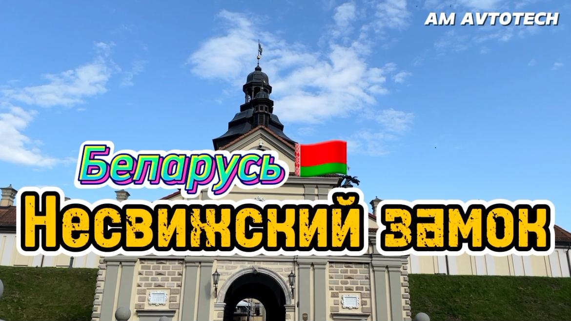 Замок в Несвиже (Беларусь). Очень красиво!